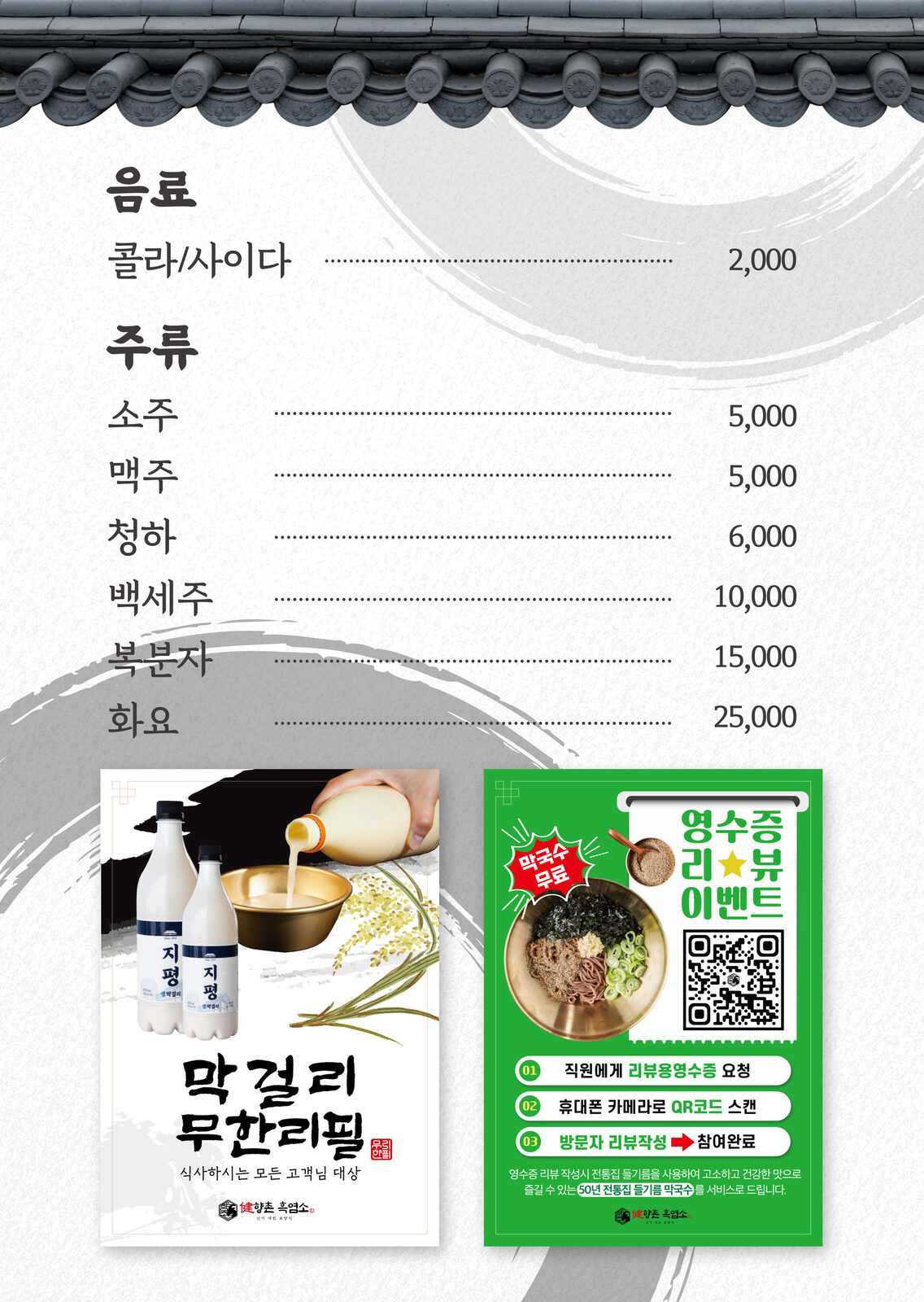 주류 가격표