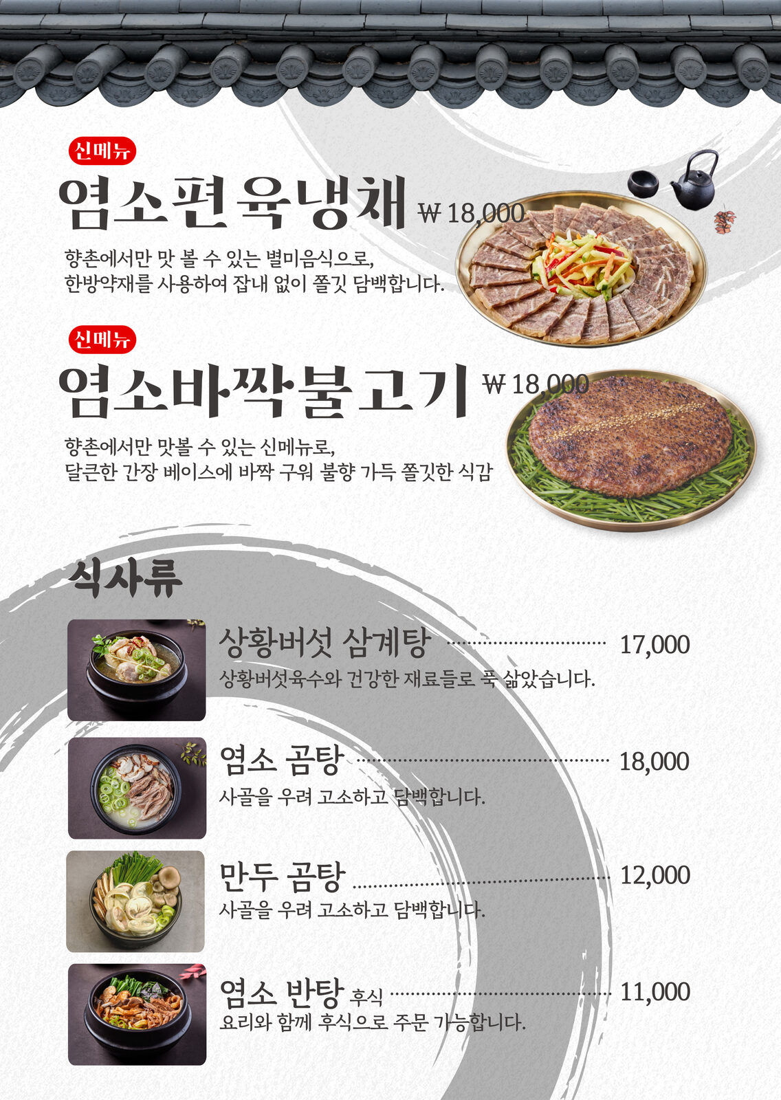 무창포 흑염소 맛집 추천 대표 이미지