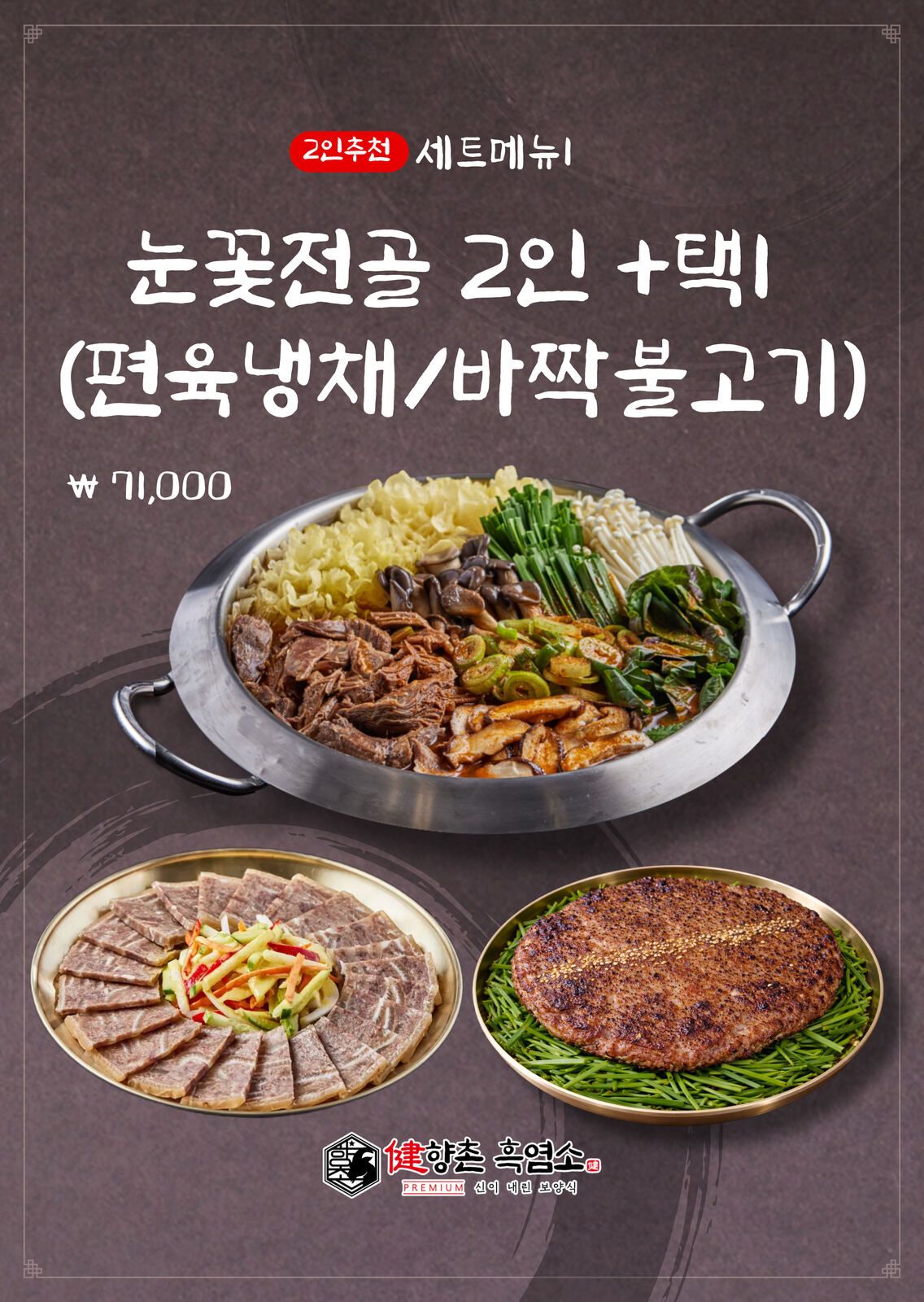 2인 세트 메뉴판